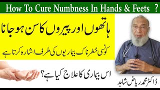 Carpal Tunnel Syndrome Treatment | Numbness In Hands In Hands And Feet | Hathon Ki Sozish Ka ilaj