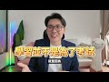 高學歷能成為有錢人嗎？更重要的是“知識層級”！5個習慣，讓你擁有「易富」體質～｜有錢人的書櫃 part 2