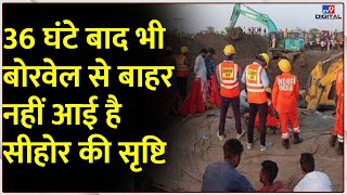 Sehore Borewell Rescue: 100 फीट नीचे अटकी है सृष्टि की जान, सेना ने संभाली कमान