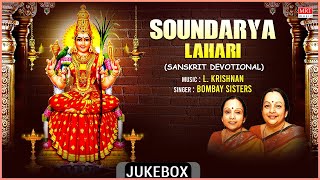 Sanskrit Devotional Songs | Soundarya Lahari | Bombay Sisters, L. Krishnan, Adi Shankaracharya | MRT
