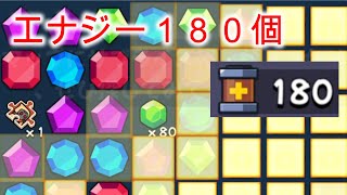 【窮地反撃】エナジー１８０個を一気に使います！　ダダサバ