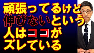 TOEIC文法合宿708勉強してるけど伸びない人はどこがズレているのか/SLC矢田