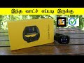 Realme Watch 2 இது எப்படி இருக்கு Unboxing and Review