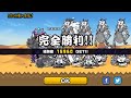 【にゃんこ大戦争】開眼のちびネコトカゲ襲来！速攻攻略｜※編成キャラのレベルは概要欄に記載