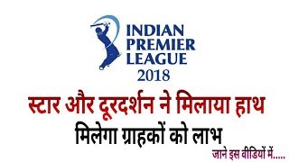 Good News: VIVO IPL 2018 Now also Telecast on Doordarshan (Must Watch)