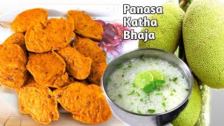 Panasa Katha Pithau Bhaja | Kathal Ki Bhaji | ପଣସ ପିଠଉ ଭଜା