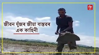 Specially abled farmer : এটা ভৰিৰে এযুগ জীৱন সংগ্ৰাম | Assamese News | Special Story