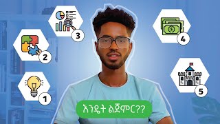 ለመጀመር 10 ቀላል መንገዶች