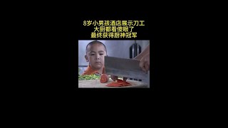 《厨缘》 ↑   ↑   ↑点击看精彩后续#影视解说 #我的观影报告 #关注我看更多剧情