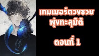 เกมเมอร์ดวงซวยพุ่งทะลมิติ นิยาย.1 (ฉบับคนเหงา)