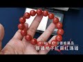 文玩珠寶展示 南紅瑪瑙原礦是什麼樣子？ 精品滿色滿肉柿子紅 beads jewelry stone bracelet