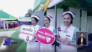 กระทรวงสาธารณสุขออกให้บริการด้านสุขภาพแก่ประชาชน