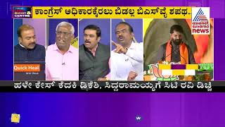 ಜಿದ್ದಾಜಿದ್ದಿ ಶುರು..! | Special Discussion On BJP Janaspandana Convention (Part-3)