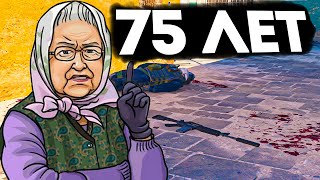 КАК ИГРАЕТ БАБУШКА В 75 ЛЕТ В CS2