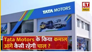 Tata Motors Share: Tata Motors ने बढ़ाया Free Cash Flow का Target, Stock में कितनी तेजी की उम्मीद?