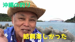 沖縄の釣り（伊計島、塩谷湾、羽地内海）