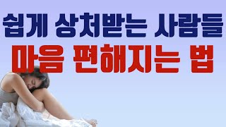 유리멘탈들을 위한 처방전, 쉽게 상처받고 아파하는 사람, 예민하고 자주 부정적으로 생각하는 사람 보세요. (유리멘탈을 위한 심리책)