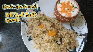 వెజ్ మీల్ మేకర్ పులావ్ రిసిపి/tasty soya chunks veg pulao/tasty pulao,soya pulao/vantalumaatalu