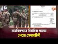 সাময়িকভাবে বিচারিক ক্ষমতা পেলো সেনাবাহিনী | Army | Channel 24