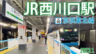 京浜東北線【JR西川口駅 JK-40 】2023.1.埼玉県川口市並木