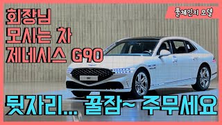 리뷰... 제네시스 G90 시승 이벤트