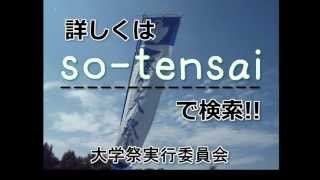 北海道情報大学『蒼天祭』街頭CM