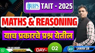 IBPS TAIT 2025 I MATHS REASONING LECTURE DAY 2nd I IBPS TAIT MATHS AND REASONING OLD QUESTIONS PAPER