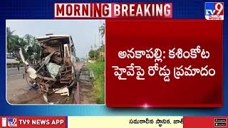 Road Accident at Anakapalle : లారీని ఢీకొన్న ఆర్టీసీ బస్సు.. ఈ ఘటనలో.. - TV9