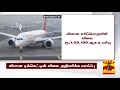 அதிகரிக்கிறதா விமான டிக்கெட்டின் விலை flight ticket fare