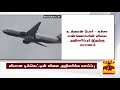 அதிகரிக்கிறதா விமான டிக்கெட்டின் விலை flight ticket fare