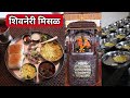 शिवनेरी मिसळ Unlimited misal pav thali in ₹110/- | Best & unlimited misal pav in pune