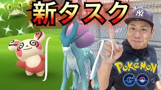 【ポケモンGO】大発見！スイクン！新パッチールに新色違い！？【みずタスク】