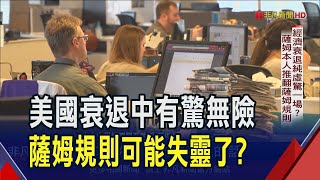 波克夏第2季大舉賣股 股神轉抱現金市場恐慌  日央升息股災導火線? 日圓套利交易平倉惹禍｜非凡財經新聞｜20240816