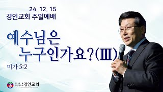 경인교회 온라인 주일예배 \