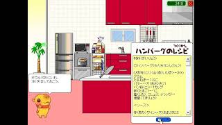 【2000年代の】小学館　カッピのはっぴークッキング　【shockwwaveゲーム】ハンバーグのまき