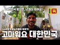 🇱🇰 (ENG) 대한민국을 사랑하는 스리랑카 사람들, 코리안 드림을 이룬 세 남자의 이야기 - 세계일주(111) -