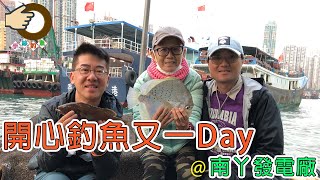 #263 A happy day for fishing  | HK Fishing | BoatGame | Lamma Power Plant