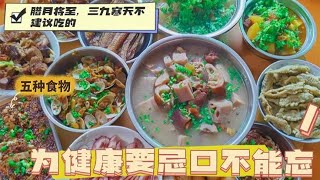 腊月将至，三九寒天不建议吃的五种食物，为了健康，要忌口不能忘