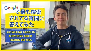 Google で最も検索されてる質問に答えてみた