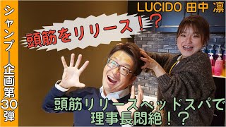 【一恋】炭酸シャンプーからの～頭筋リリースヘッドスパ！やっぱり痛いし、やっぱり気持ちいい♪