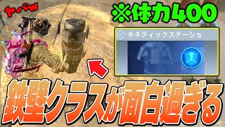 【CoD:MOBILE】鉄壁バトロワクラス「キネティックステーション」の体力増強スキルが強いw【CODモバイル バトロワ】