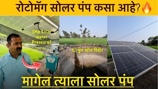 Rotomag solar pump reaction 🔥 | Best solar pump | Magel tyala solar pump