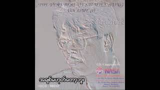 စိုင်းထီးဆိုင် - အချစ်မဟုတ်တော့ဘူး (Audio)