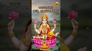 Jayamangalam | ಜಯಮಂಗಲಂ |  Chamundeshwari Shambhavi Bhiravi | Manjula Gururaj | @SVDUKMandira