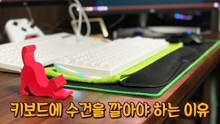 키보드 밑에 수건 하나만 깔아도 통울림 확 달라집니다! (타건 영상)