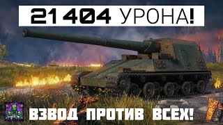 Больше него НИКТО не настреливал! 21 404 УРОНА на HO-Ri 3...