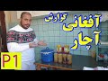 Afghan Insider | Afghani Achar | Watani Achar | افغانی اچار | Afghan Outsider