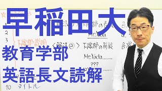 【早大英語】3332早稲田大長文読解過去問演習2019教育学部Ⅲ