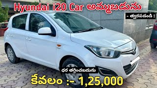 Hyundai i20 Car అమ్మబడును || Good Condition || SecondHand Car For Sale At Low Price#sale #carforsale