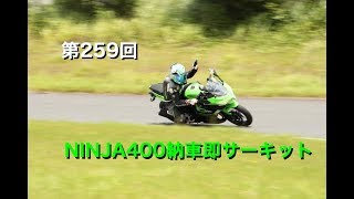 NINJA400納車即サーキット / motovlog #259 【モトブログ】